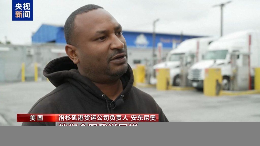 关税政策冲击美国港口 中国制造难以取代 - 图片3