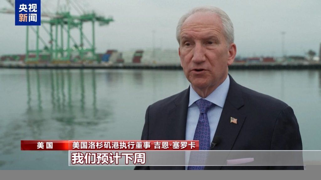 关税政策冲击美国港口 中国制造难以取代 - 图片5